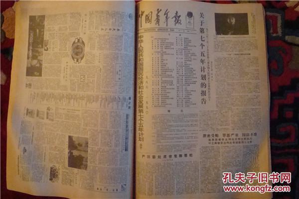 中国青年报合订本1986年2,1986年3月1日—1986年4月30日