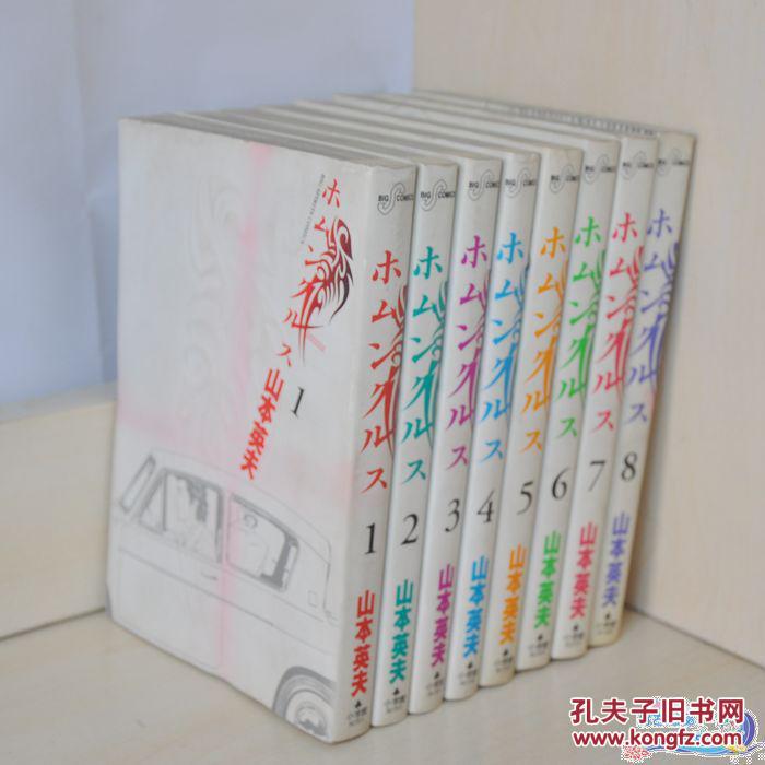 日文原版漫画 山本英夫《异变者\/异能者》1-8卷