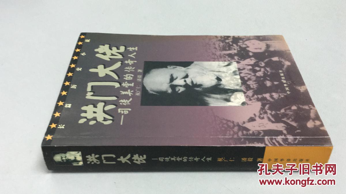 洪门大佬--司徒美堂的传奇人生