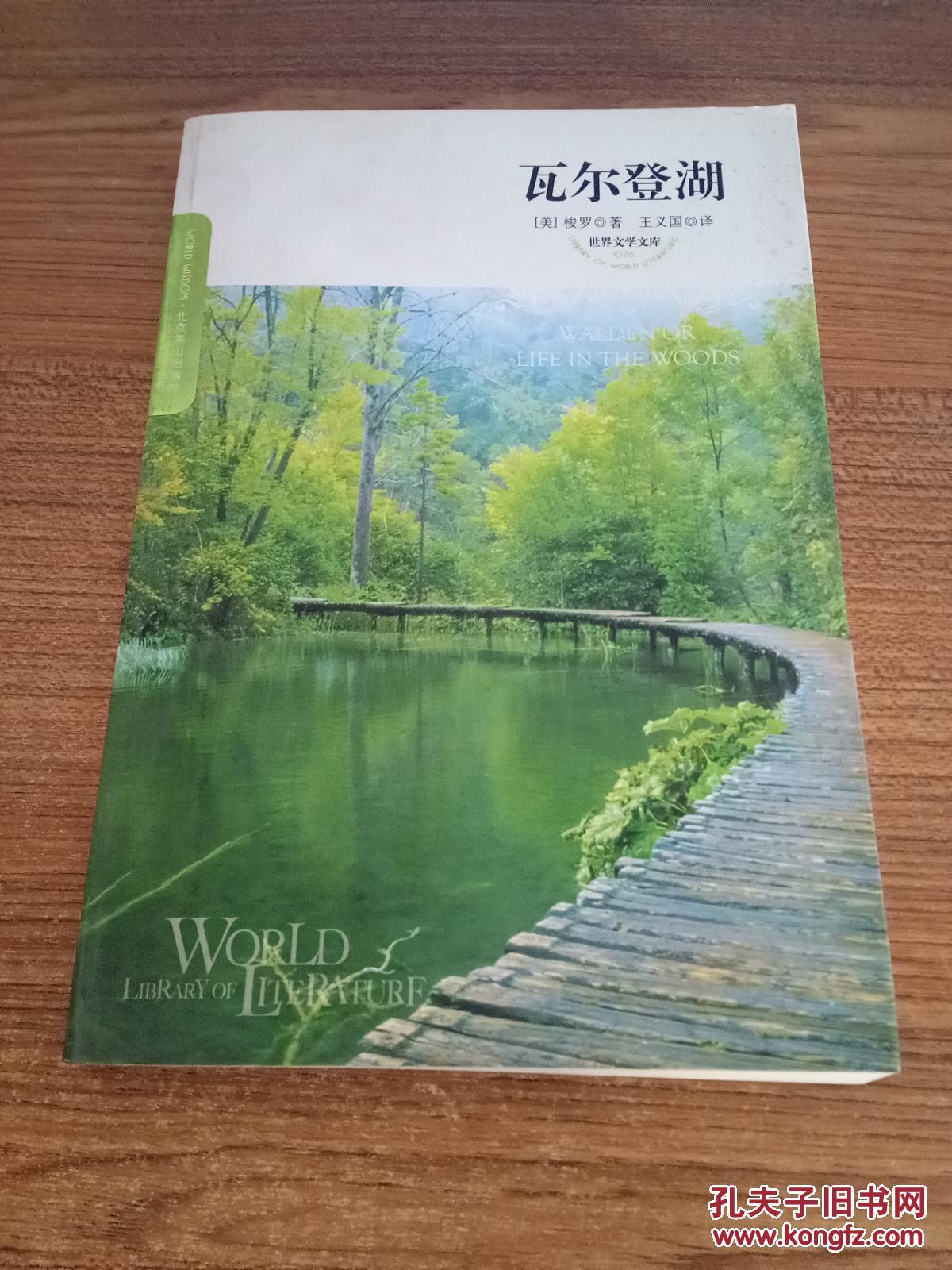 瓦尔登湖