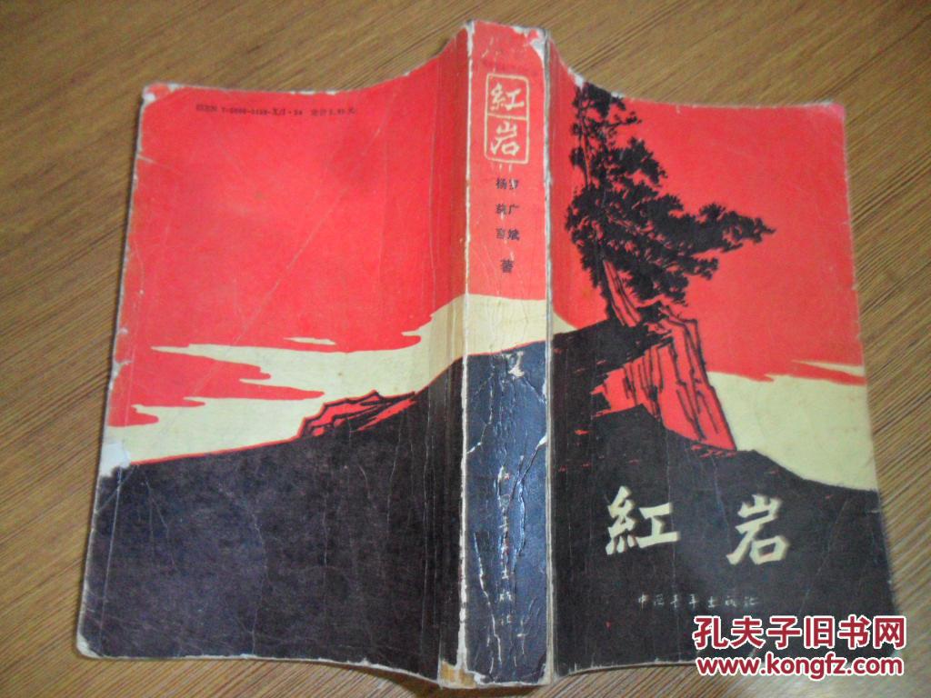 红岩