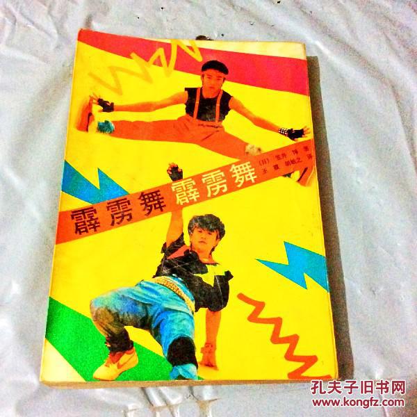 a202518 霹雳舞