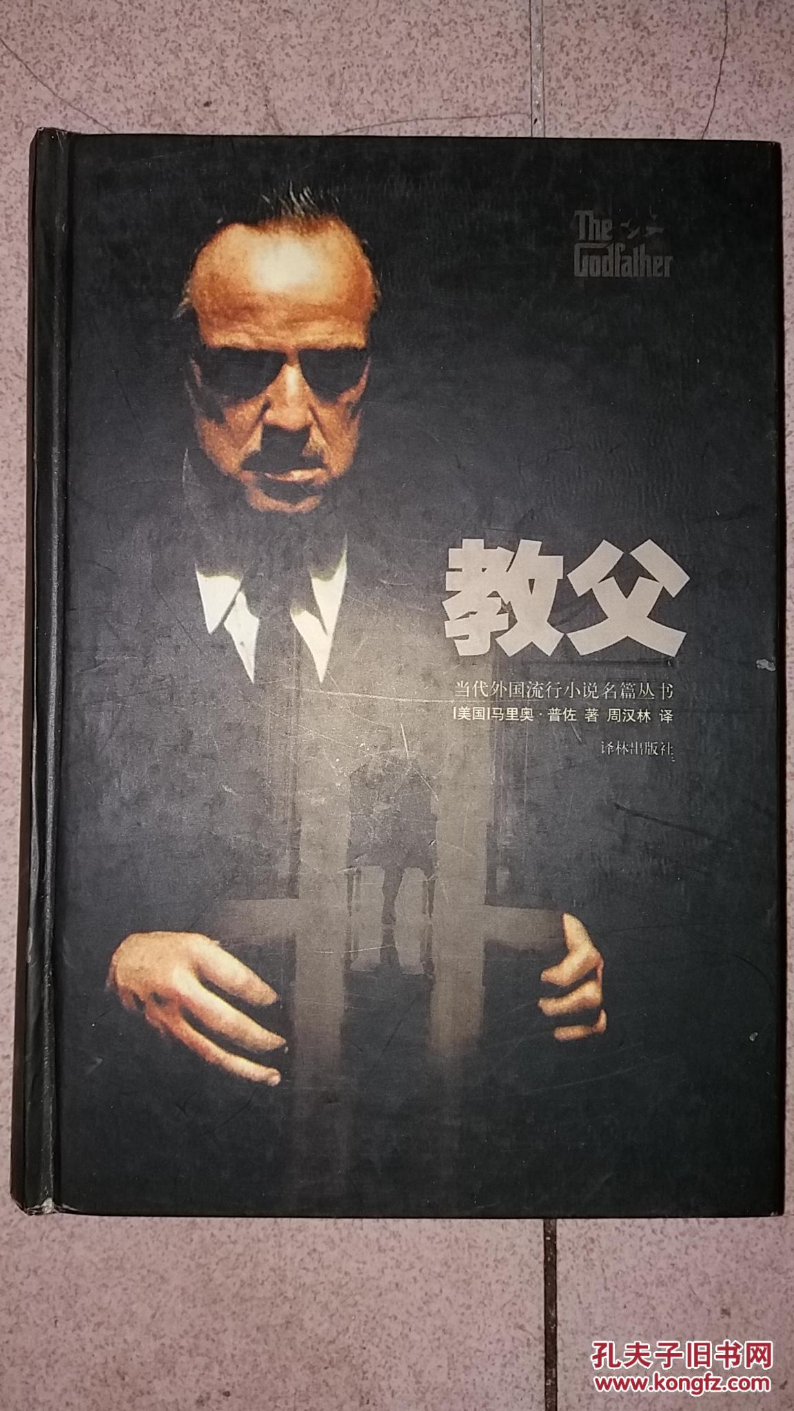 教父(精装)