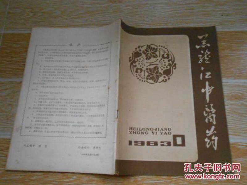 研究员的治学风格和学术特点初步探讨、眩晕辨