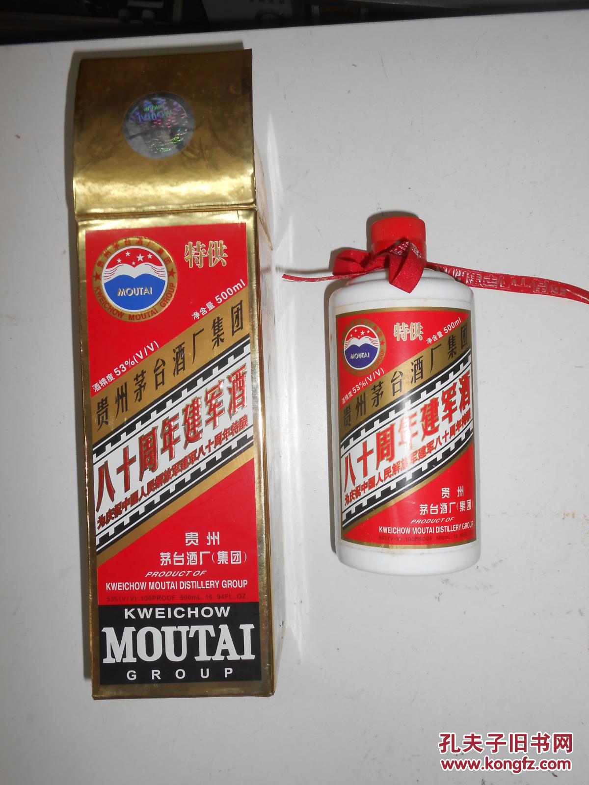 茅台特供八十周年建军酒酒瓶 盒