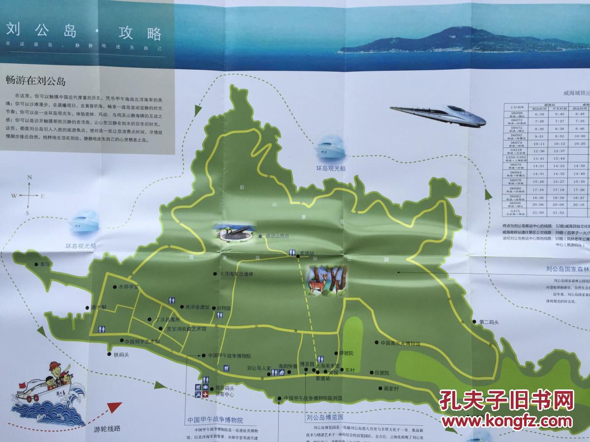 刘公岛旅游图 刘公岛导游图 威海地图