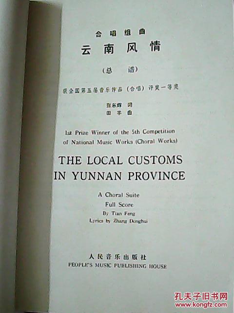 云南风情简谱_云南民族风情(3)