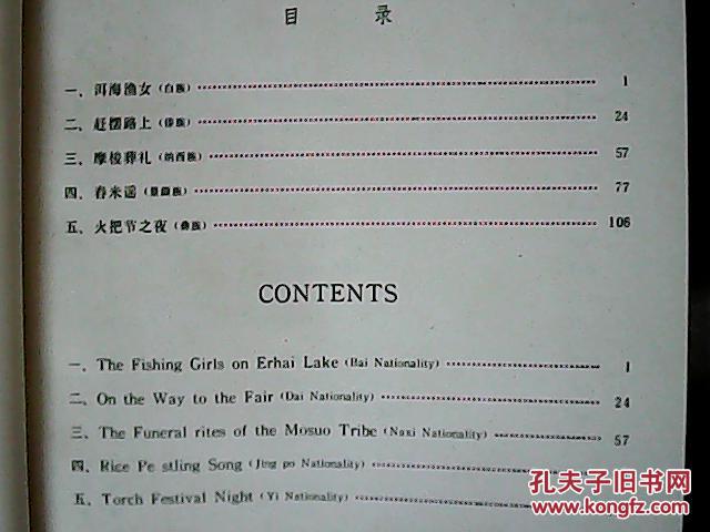 云南风情简谱_云南民族风情(3)