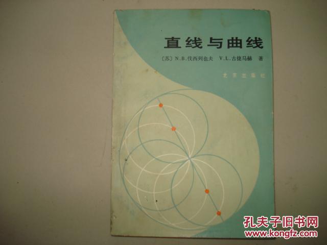 直线与曲线