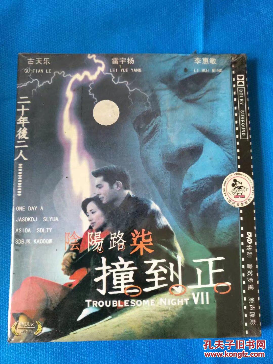 老电影vcd阴阳路撞到正(2碟)