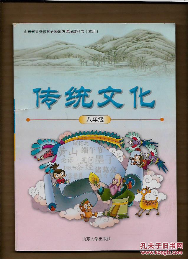 传统文化 八年级"