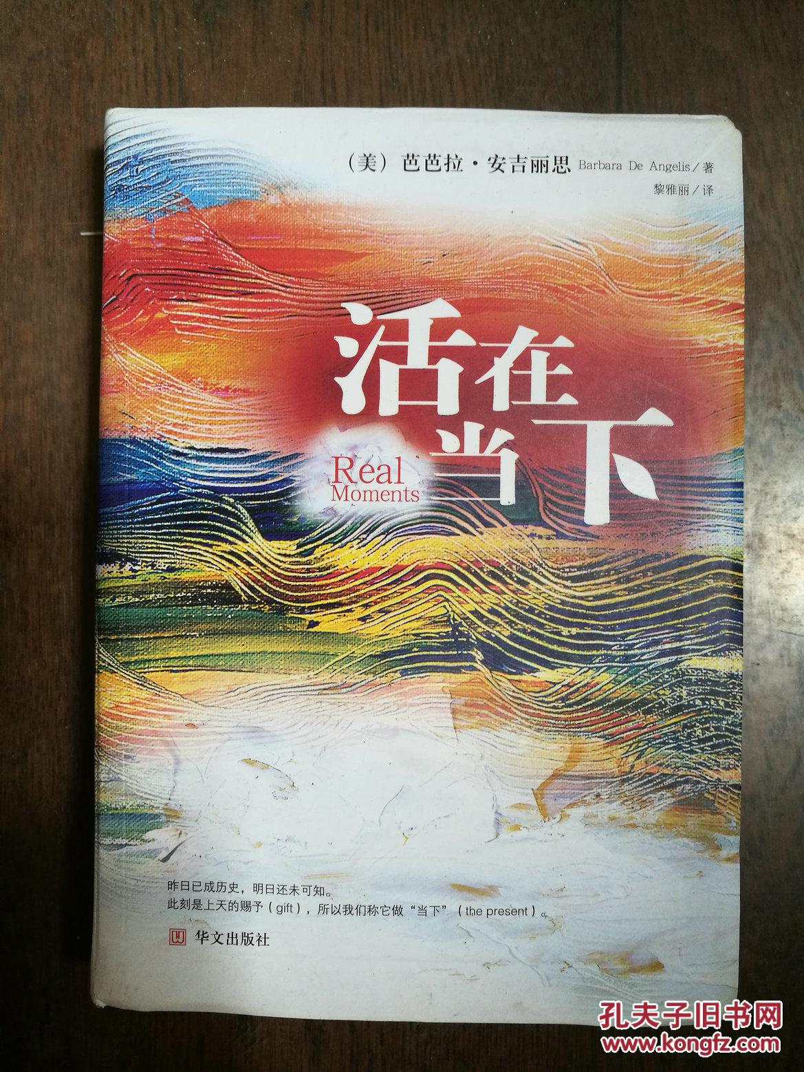 活在当下