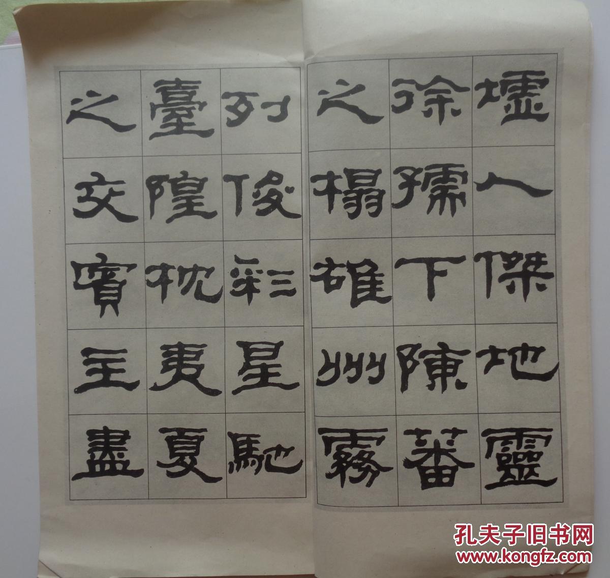 《张森隶书滕王阁序》