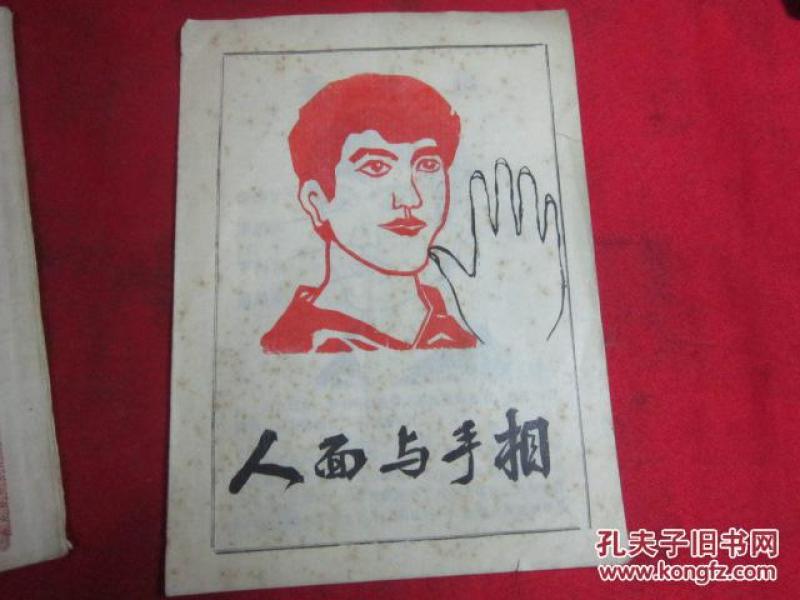 【看相算命书籍】人面与手相