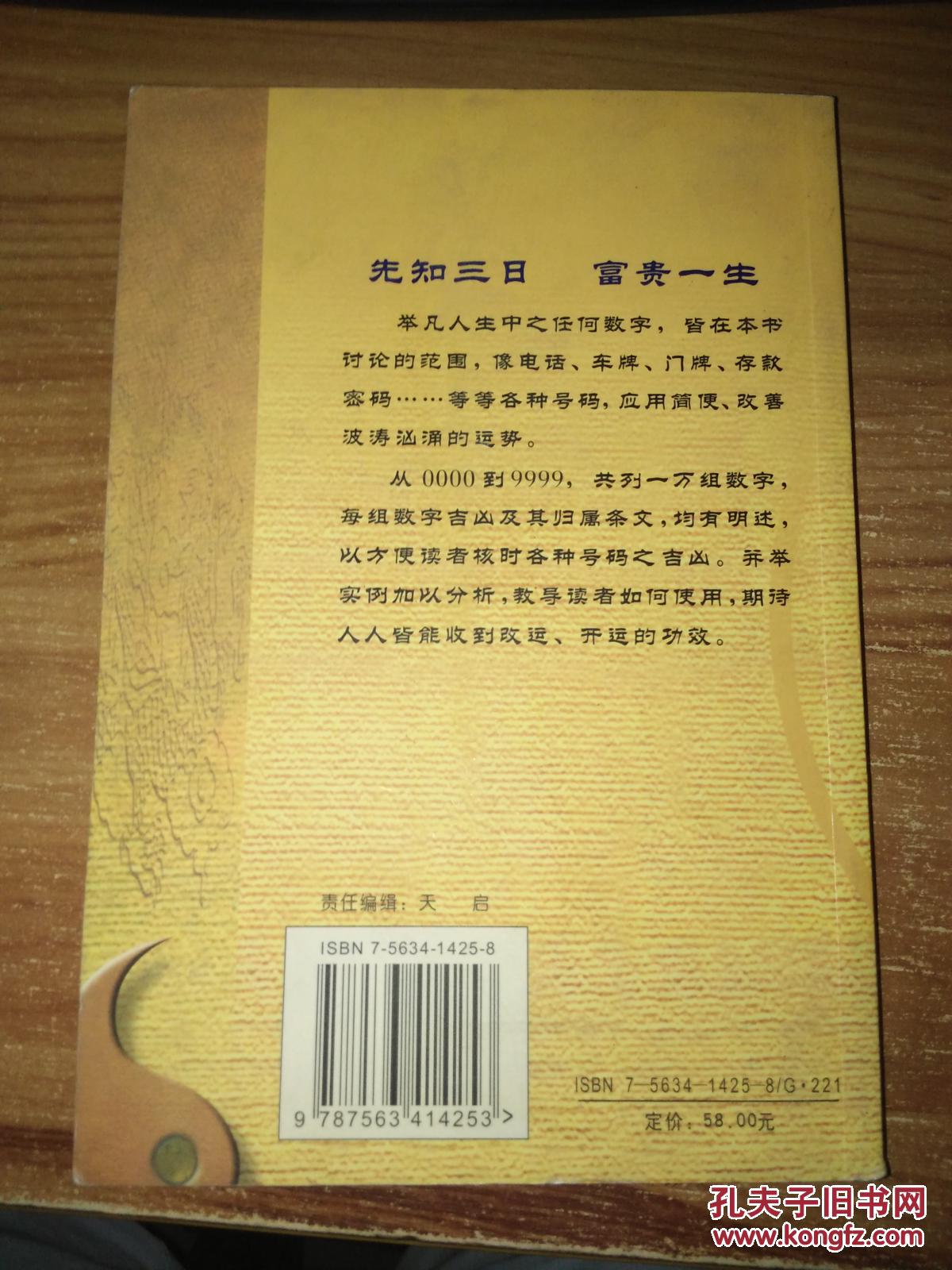 【图】易经数字开运宝鉴_延边大学出版社