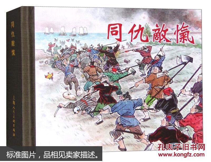 同仇敌忾