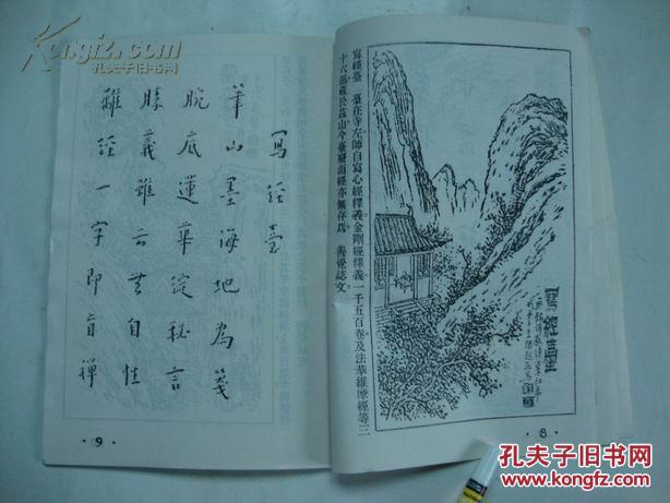 灵山八景诗(弘一大师书法)