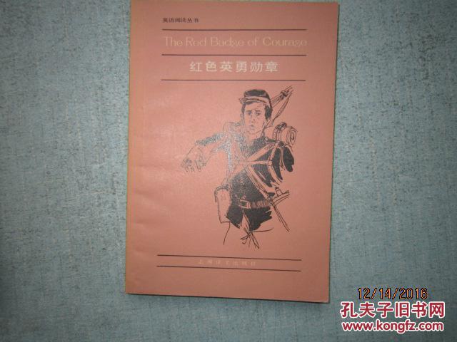 红色英勇勋章 英语阅读丛书 英文版 0383