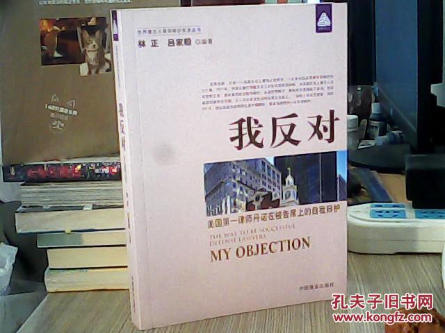我反对美国第一律师丹诺在被告席上的自我辩护