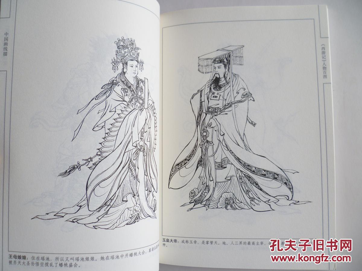 中国画线描《西游记》人物百图_李云中_孔夫子旧书网