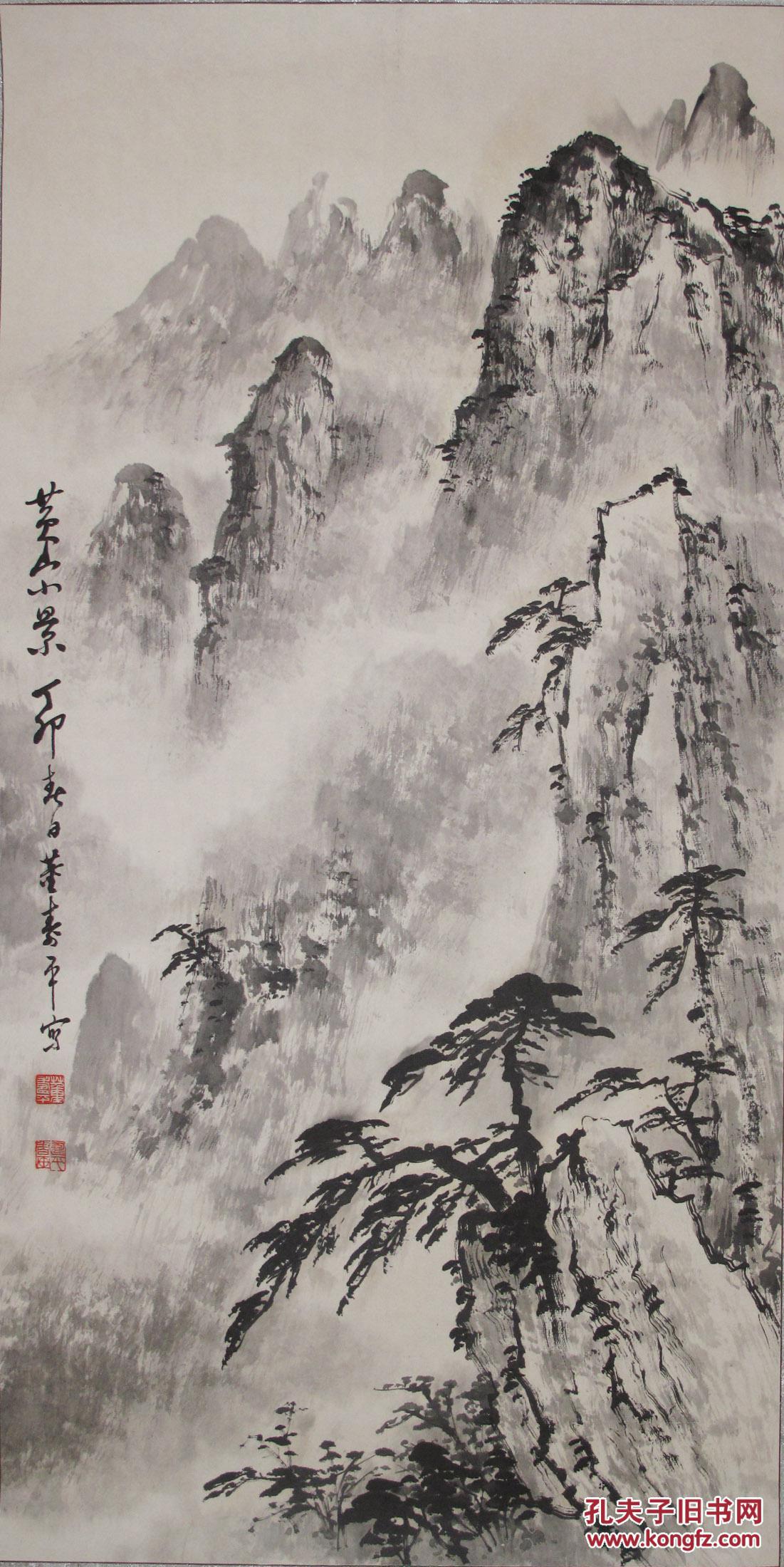董寿平黄山小景