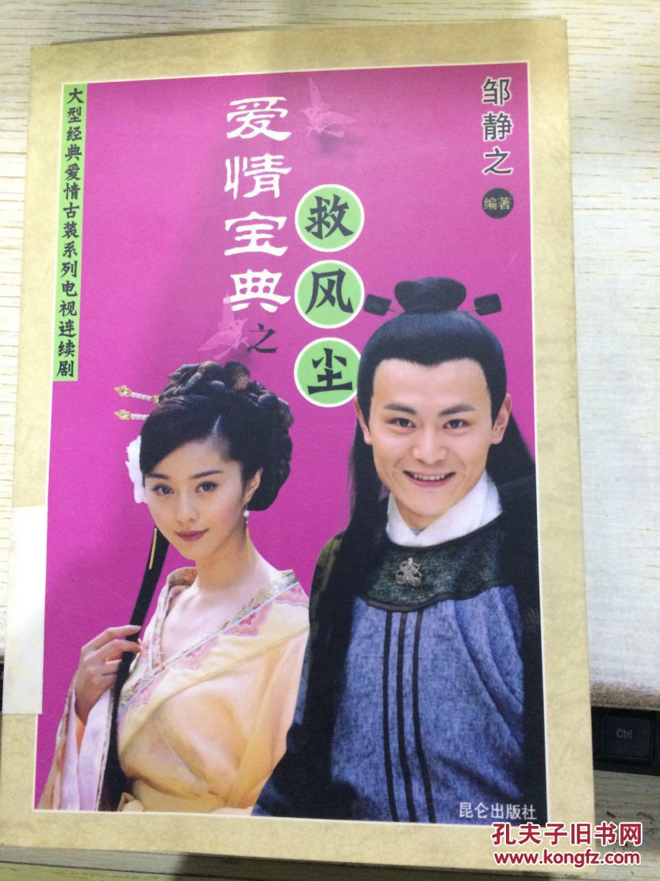 爱情宝典之救风尘
