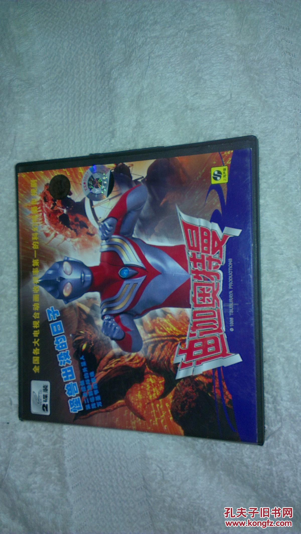 迪迦奥特曼vcd 怪兽出没的日子5-8集2碟装