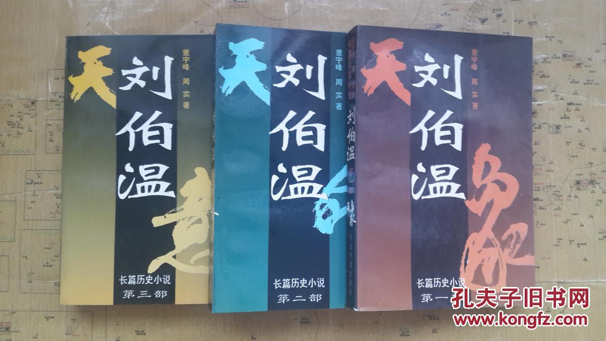 刘伯温