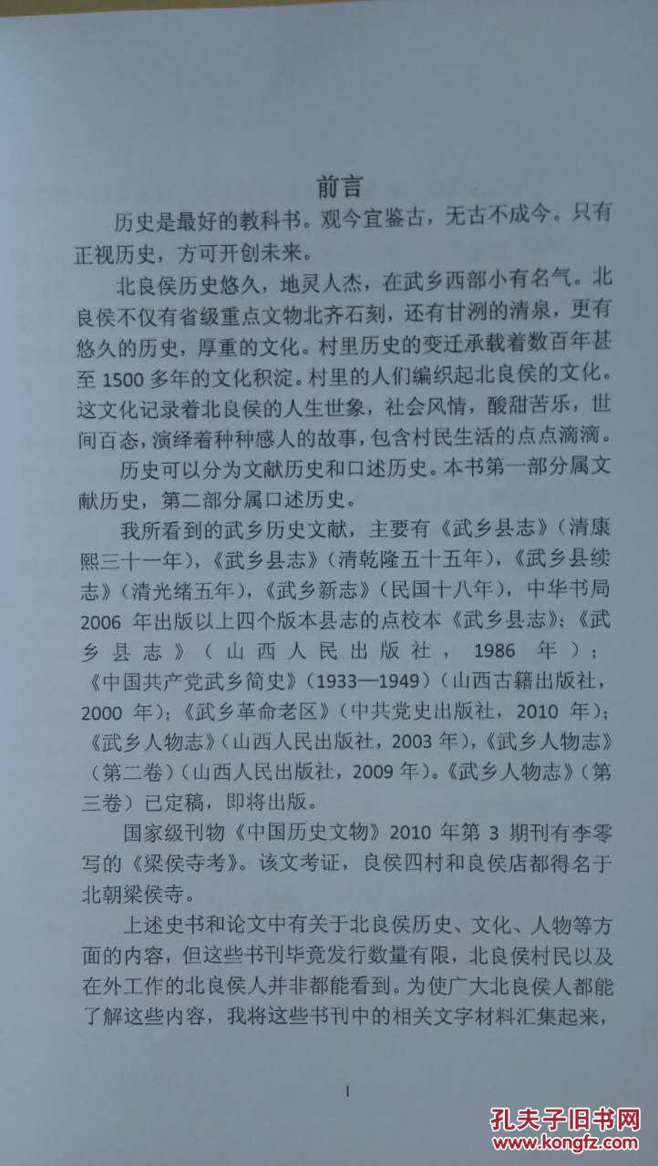 展示长治历史-----晋东南地域文化集中---武乡县---【游击队长魏名杨