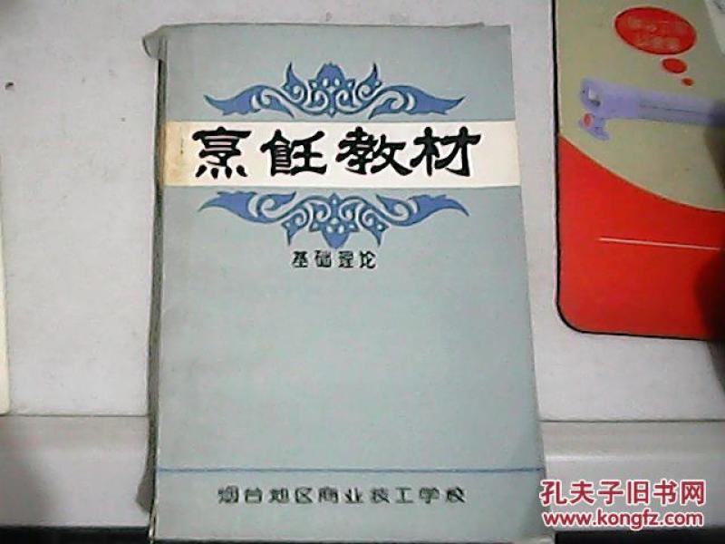 烹饪教材【基础理论】_烟台地区商业技工学校