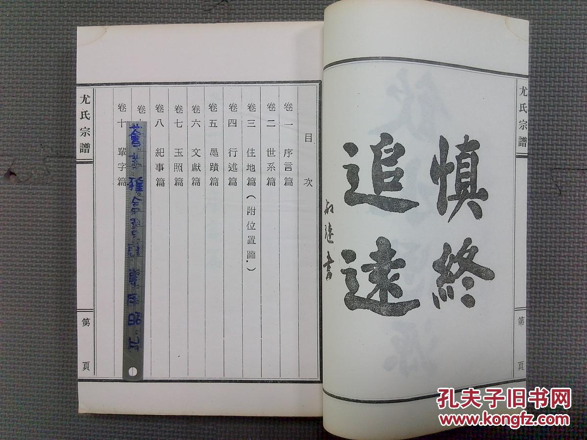 江苏塩城旅台闽尤氏宗谱 线装