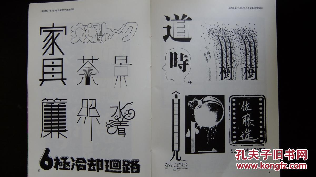 现代文字图形设计大系