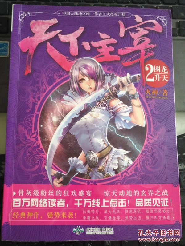 天下主宰 2 困龙升天