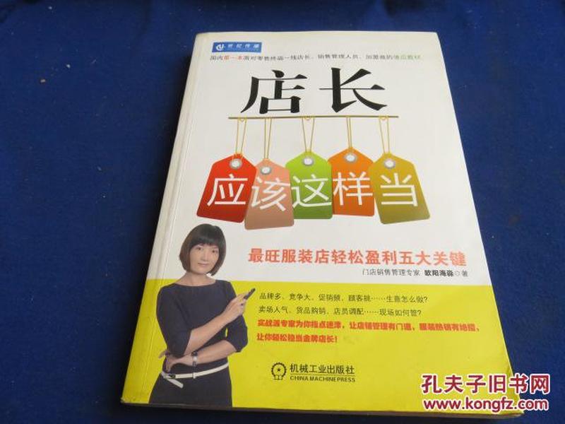 店长应该这样当 最旺服装店轻松盈利五大关键【金牌店长告诉你服装店