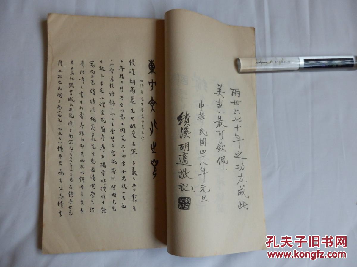 《绩渓胡氏集王右军书第一辑(礼运大同篇 魏征十思疏 洛神赋 兰亭集序