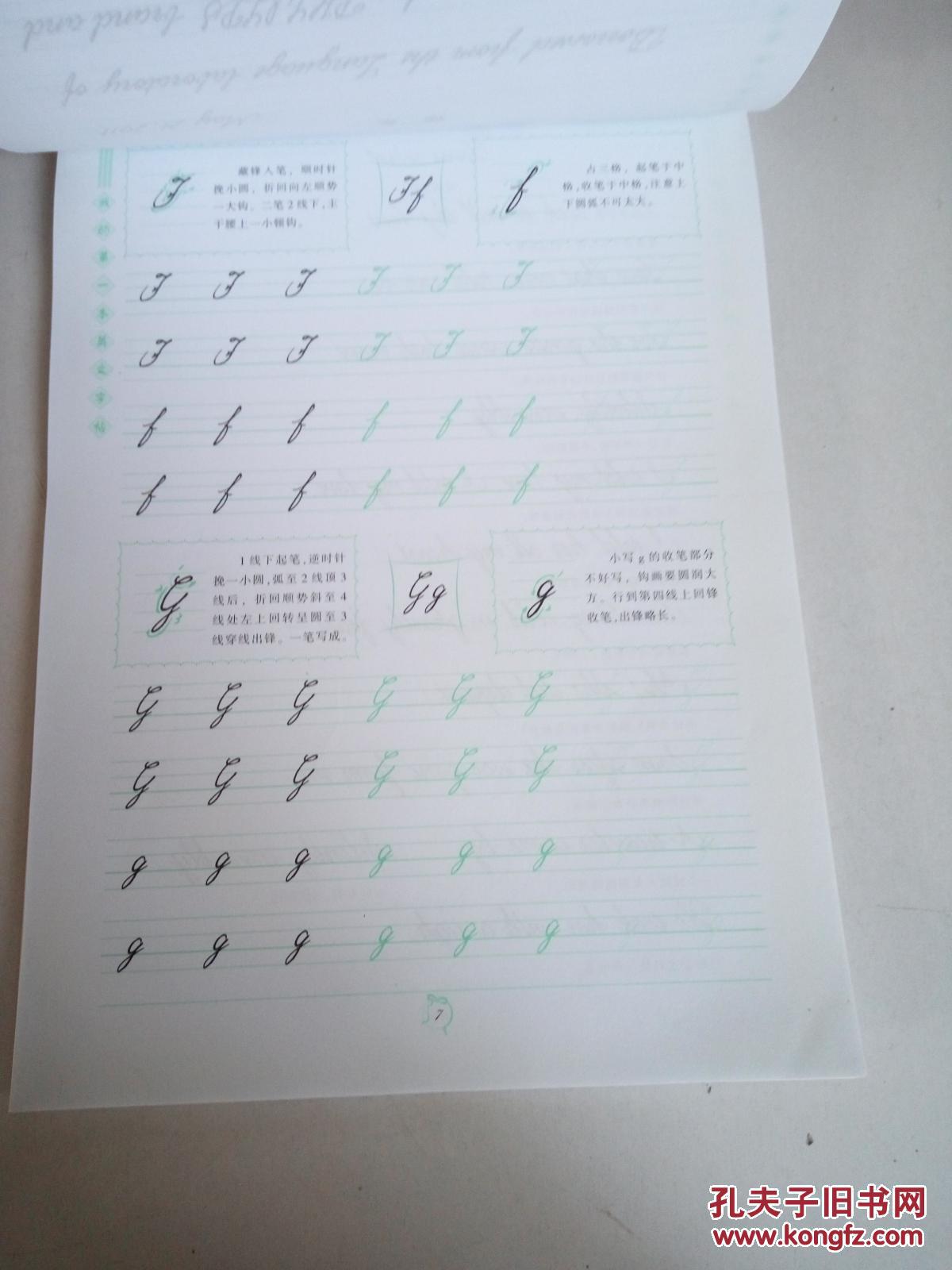我的第一本英文字帖 : 圆体_于佩安主编_孔夫子旧书网