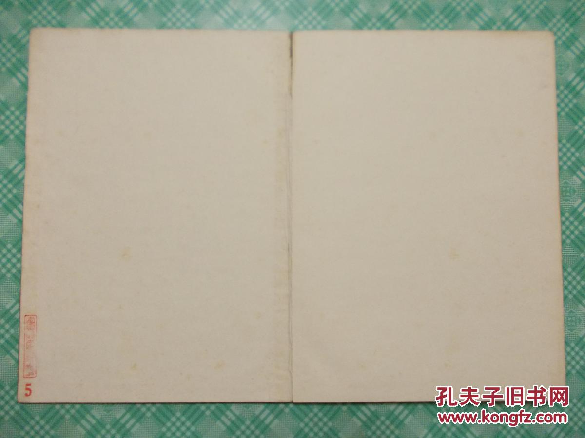 原新飞冰箱董事长刘炳银及孔茂山田纪震祝友文等人签名题词簿