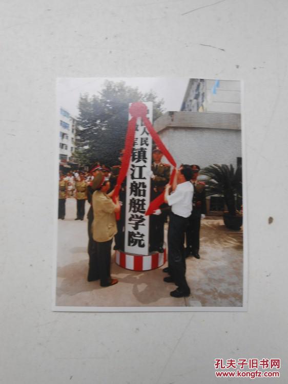 中国人民解放军镇江船艇学院挂牌照片