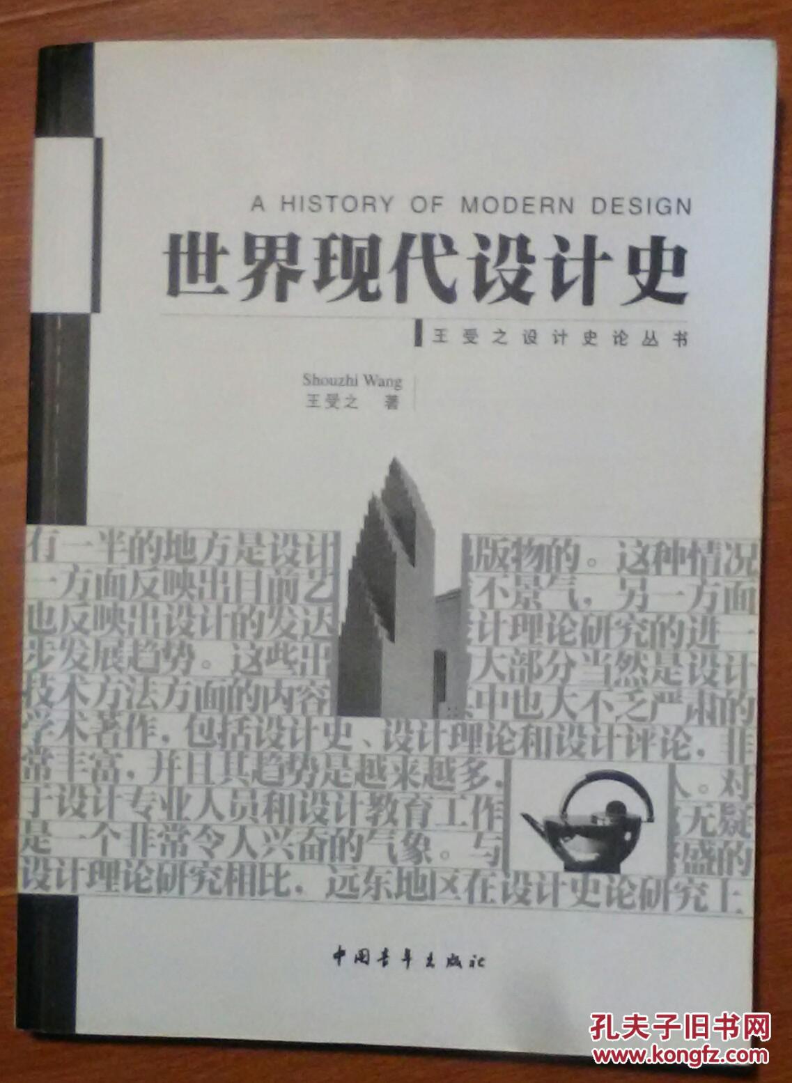 世界现代设计史