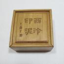 【保真】西泠印社 西泠印泥礼品木盒 二两装空木盒