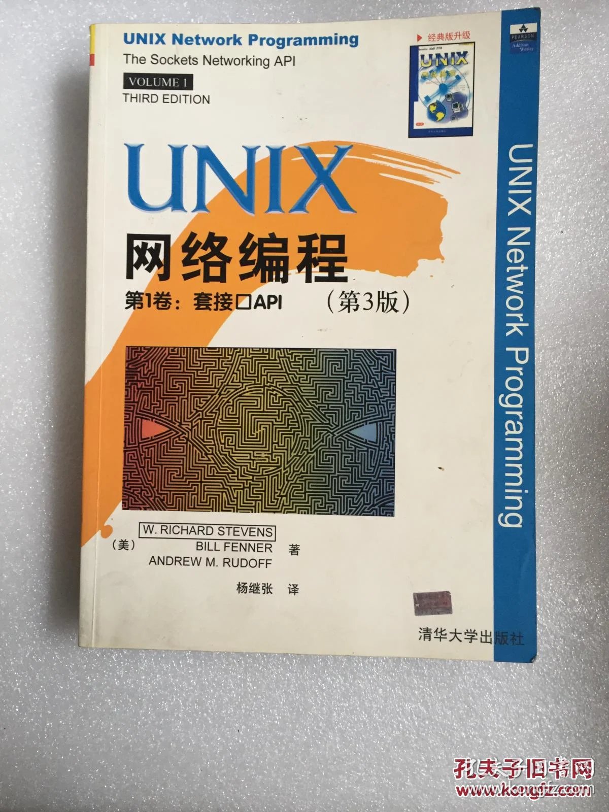 unix环境高级编程_unix 网络编程1.2卷_unix 网络编程1.2卷