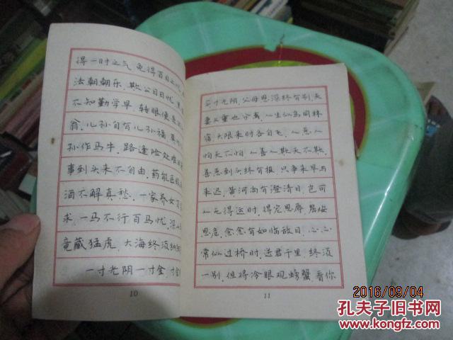 蒙学钢笔字帖丛书(楷行书):增广贤文精粹——附朱子治