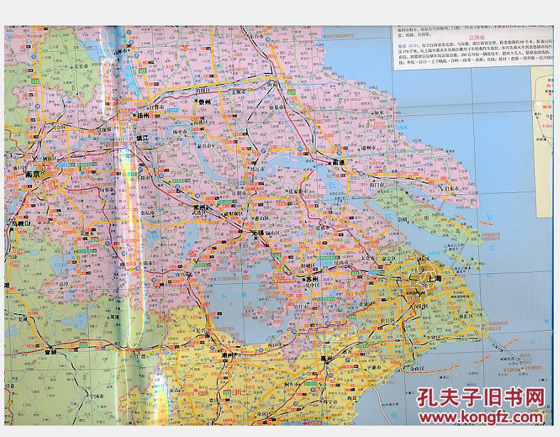 上海 江苏 浙江 安徽公路交通旅游详图 撕不烂地图 2008年4月5版1印