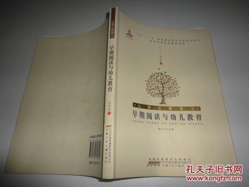 让理论看得见书系:早期阅读与幼儿教育