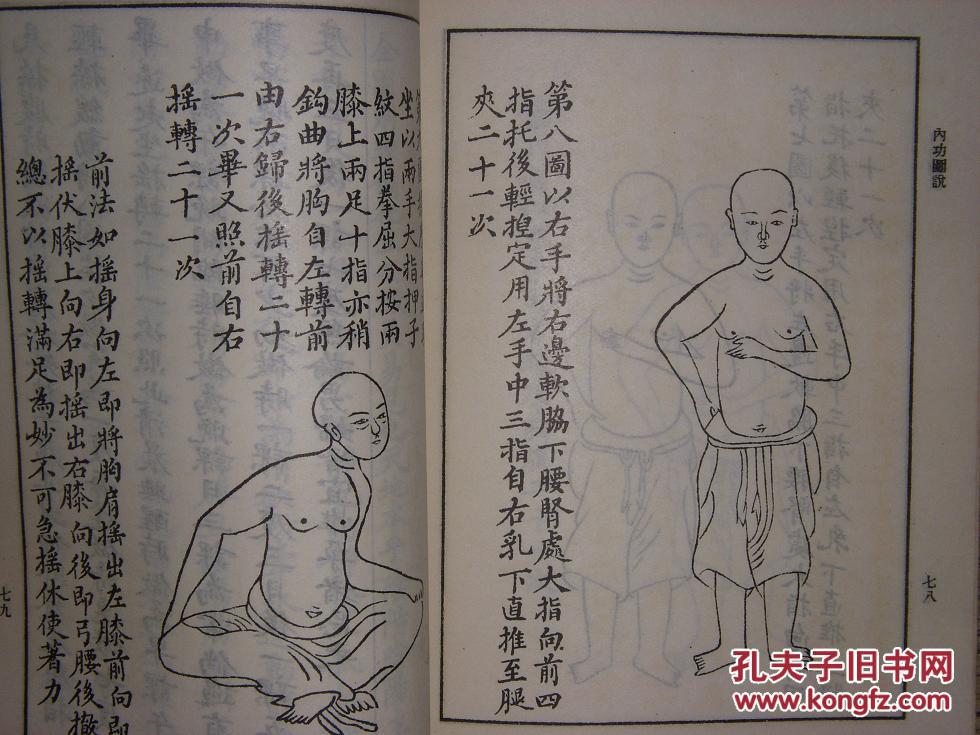 畜德录内功图说民国版一流品相