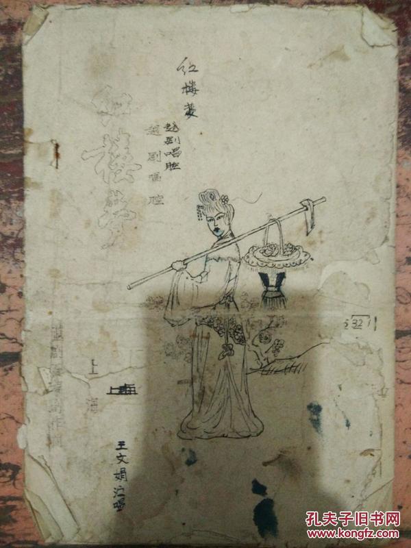 简谱越剧红楼梦_越剧红楼梦(3)