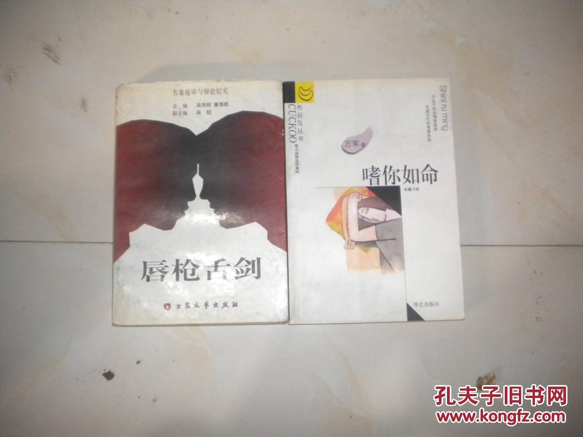 唇枪舌剑--名案庭审与辩论纪实