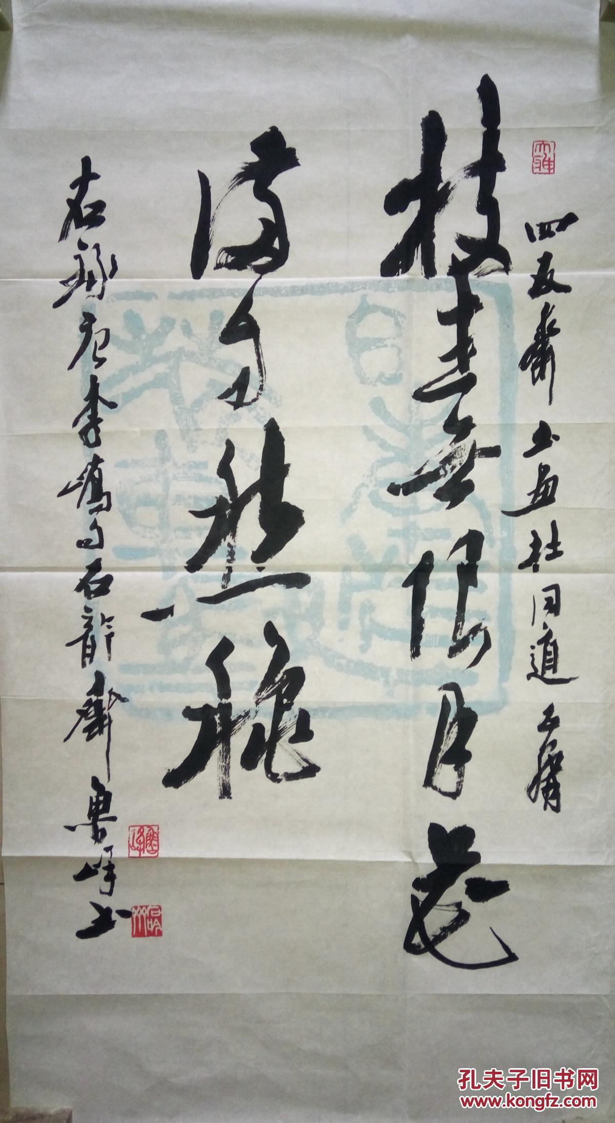 现代著名书法家鲁峰书法(保真)