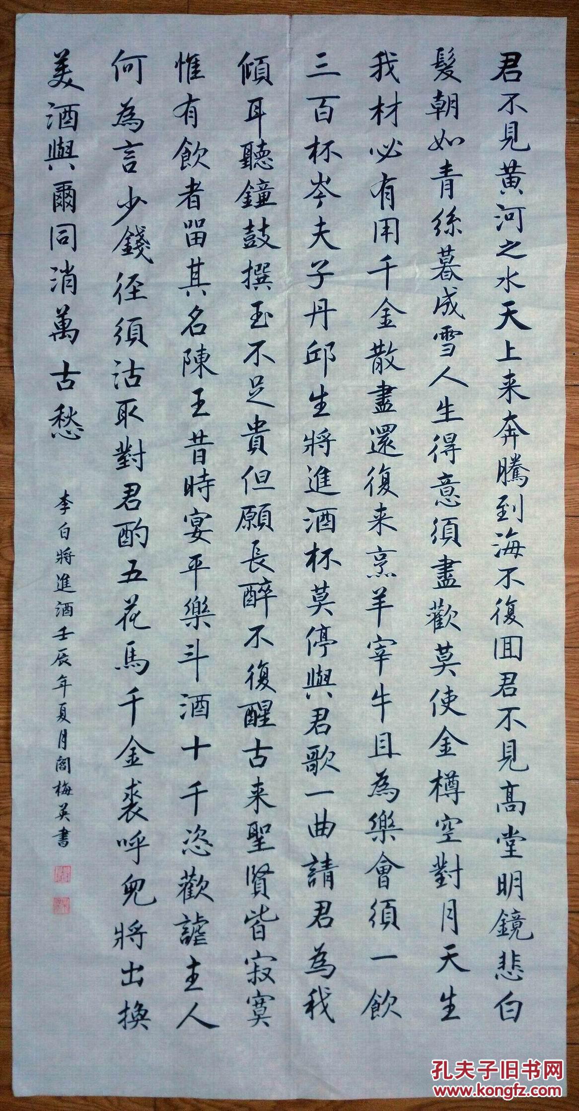 手书真迹书法:阎梅英行书《将进酒》