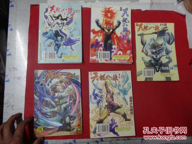 漫画 天龙八部 第二部 (1-5完结)